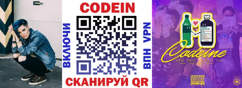 Кодеин Purple Drank  darknet официальный сайт  Белинский 